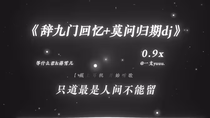 辞九门的回忆 封面